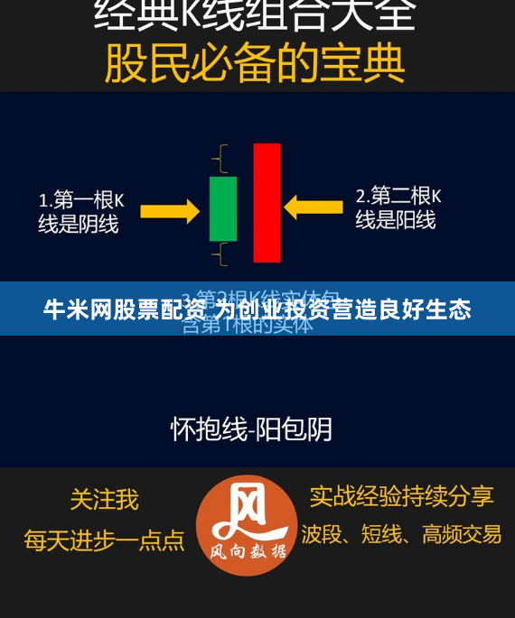 牛米网股票配资 为创业投资营造良好生态