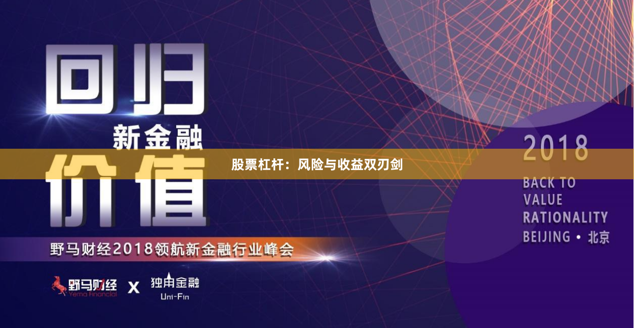 股票杠杆：风险与收益双刃剑